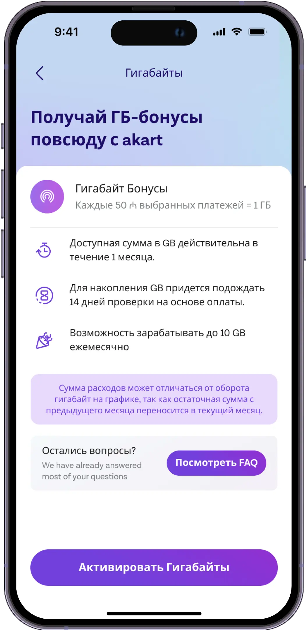 Прочитай информацию и нажми “Активировать“