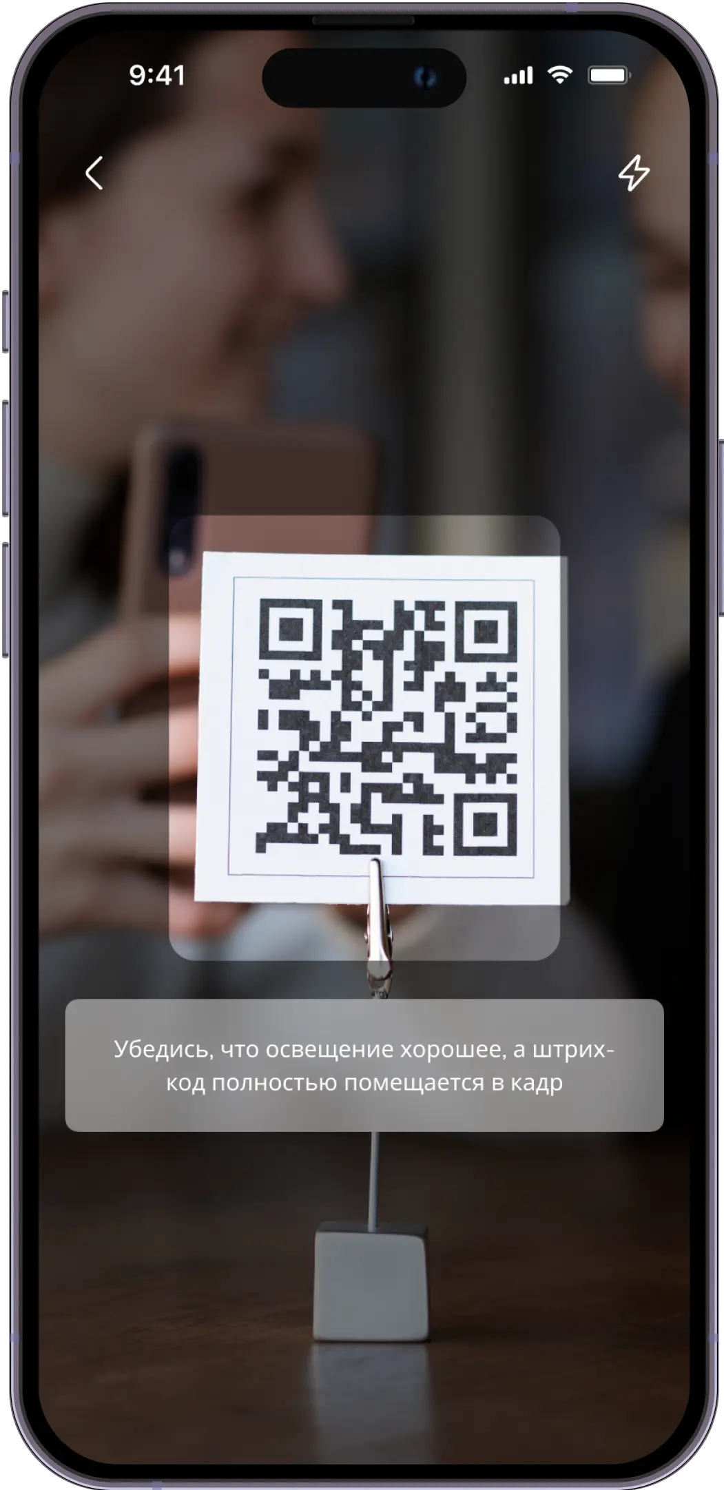 Отсканируй QR код