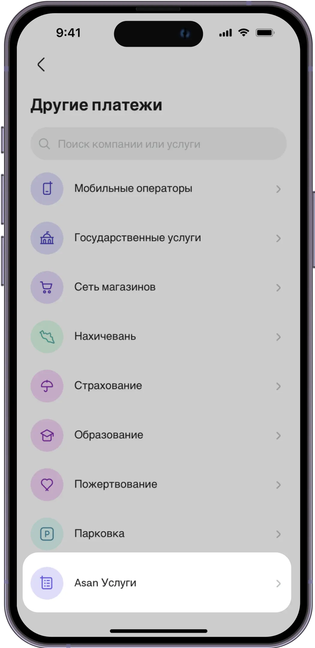 Выбери ASAN услуги