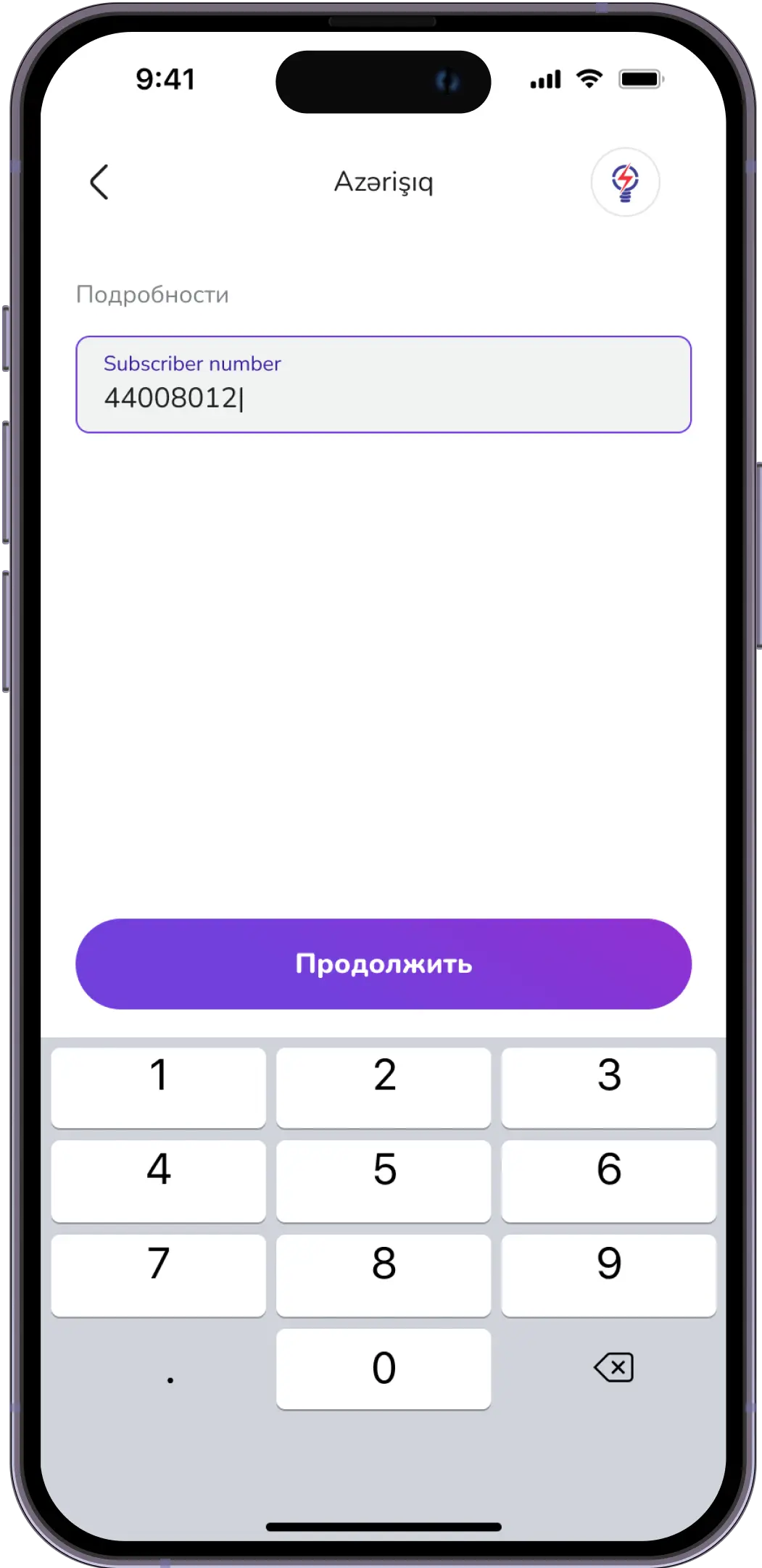 Заполни необходимые поля
