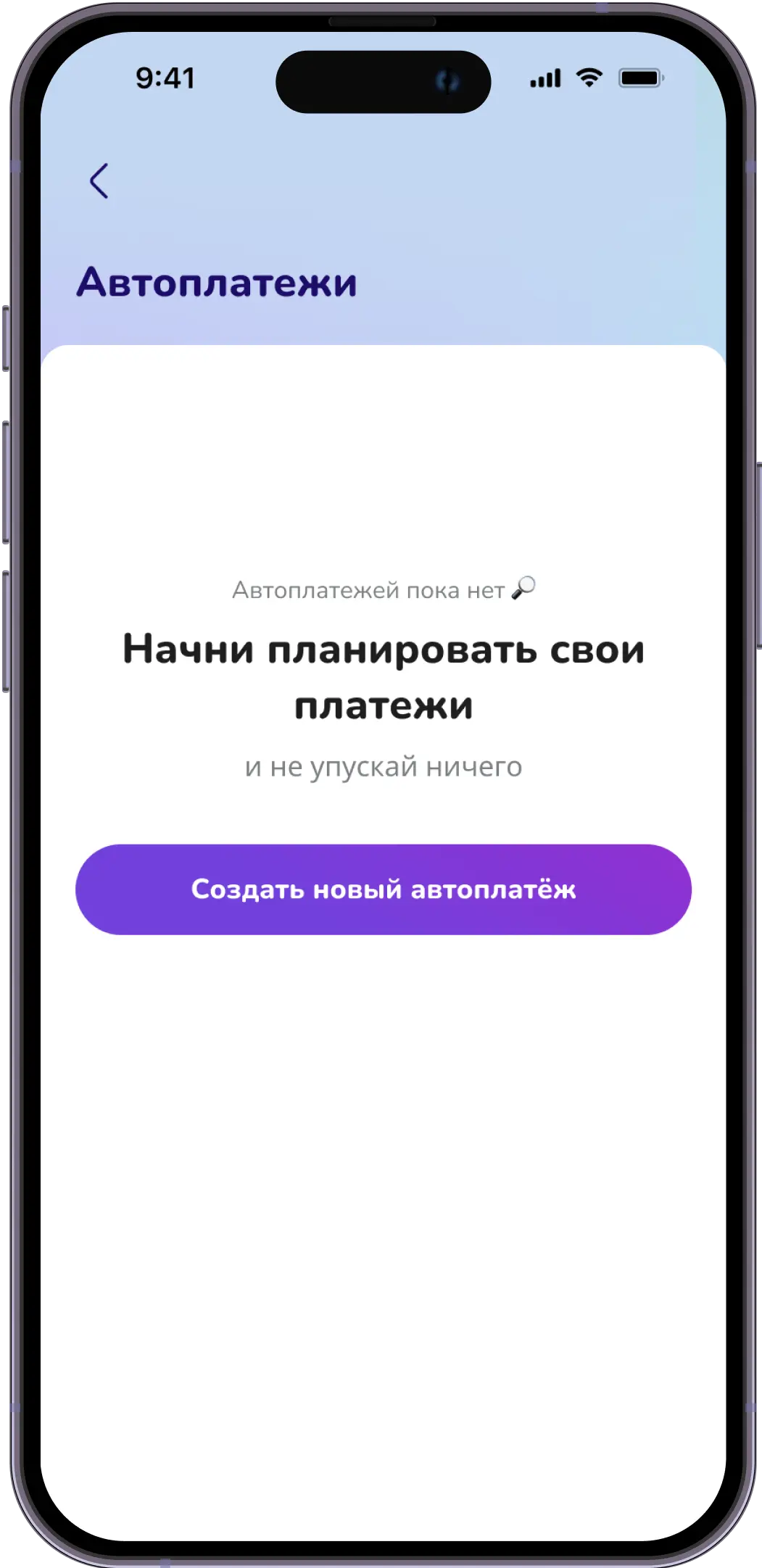 Нажми на Добавить новый автоплатеж