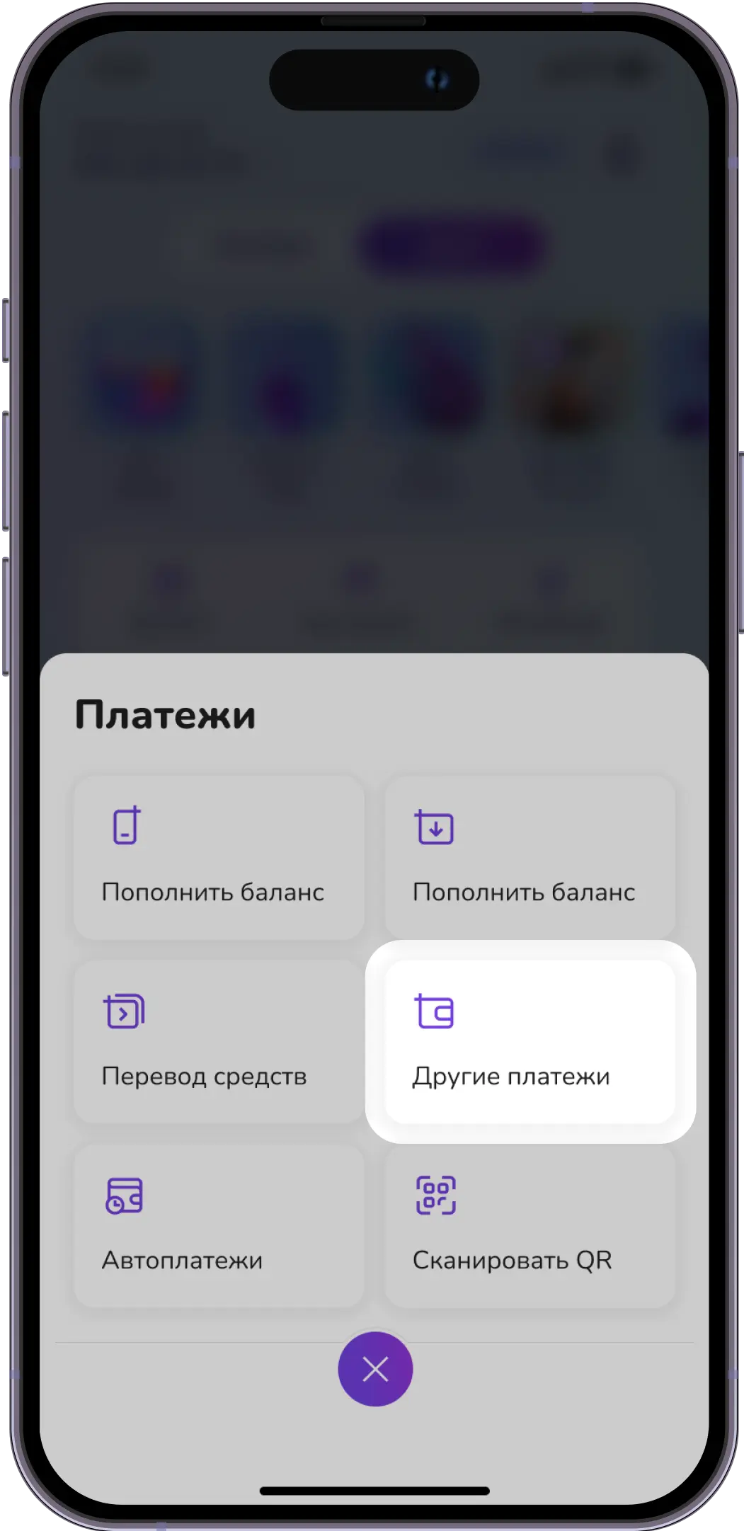 Перейди в Платежи